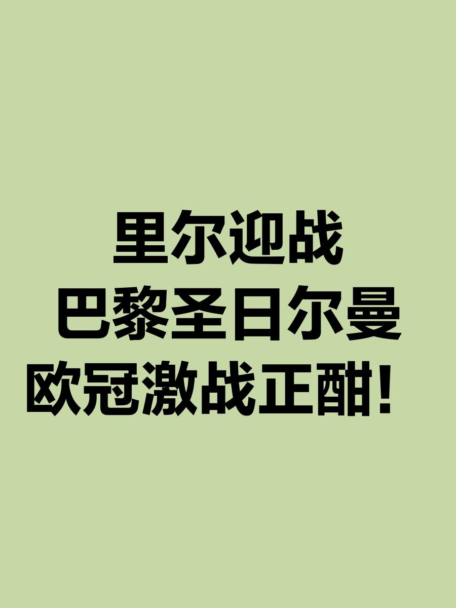 里尔惨遭逆转，球队战绩难有起色的简单介绍